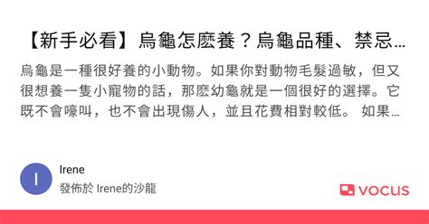 養 烏龜|【新手必看】烏龜怎麽養？烏龜品種、禁忌、用品清單&注意事項…